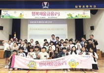 100원으로 무엇을 할까…NH농협은행 경북본부, 초등학생 대상 행복채움 금융교실 운영 ‘호응’