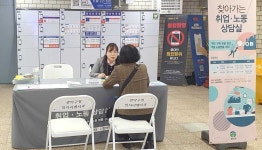 관악구, 지하철 역사 내 ‘찾아가는 취업 노동 상담실’