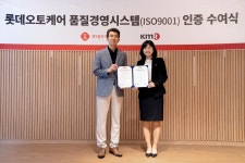 롯데오토케어, 업계 최초 ISO 9001 인증 획득