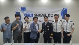 경찰-한국이륜자동차협회, 이륜차 안전 상호 협력 구축