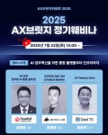 AX브릿지위원회, AI기술 산업현장 도입 확산에 박차