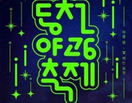 8월 국가하천 순천 동천서 야광 축제 열린다