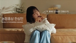 농협홍삼 한삼인, 위기 아닌 전환점…MZ 공략 나선 구조혁신