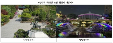 관악산·샤로수길 등 관악구 관광명소 9곳 ’스팟 챌린지’...네이버 페이 1만원 지급