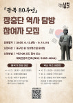 ‘광복 80주년 세대공감 역사탐방’...장충단 호국의 길 걷GO, 광복의 정신 잇GO!
