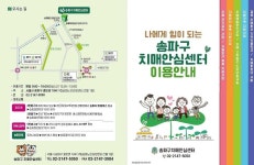 “일상 가까이서 지원” 송파구, 치매안심가맹점 확대