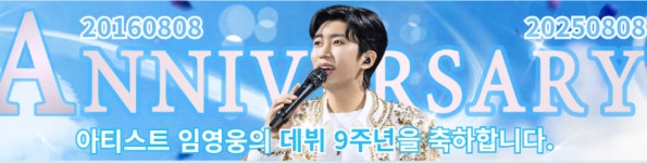임영웅 10개국 해외팬, 데뷔9주년 기후취약층에 기부