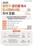 양천구, 공인중개사 대상 ‘도시정비사업 지식포럼’
