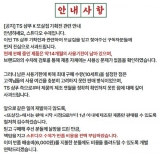 “재고떨이였나”…풍자 ‘또간집’ 이번엔 샴푸 유통기한 논란되자 사과