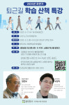 동두천시, ‘2025년 하반기 퇴근길 학습 산책’ 특강 9월 17일 진행
