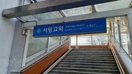 서빙고역서 여성 전동차에 치여 숨져…선로 무단 진입 추정