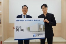 한동대, ‘트로트 프린스’ 에녹 실내체육관 홍보대사 위촉