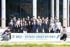 울릉·용인, ‘섬과 내륙’ 잇는 자매결연 체결