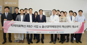 울산권역예방관리혁신센터 개소