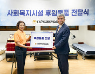 대한주택건설협회, 사회복지시설에 1억1000만원 지원