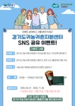 경기도귀농귀촌지원센터, SNS 이벤트 운영