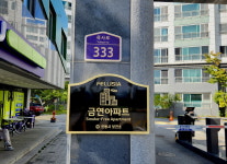 안동강변펠리시아, ‘제2호 금연아파트’ 지정…내년 3월부터 과태료 시행