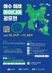‘여수기업사랑협의회’ 유화 부흥 등 아이디어 공모전