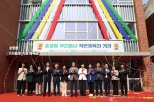 성동구 송정동 첫 구립 ‘우리동네 작은체육관’ 개관