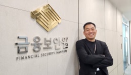 “금융 망분리 맹신은 위험…보여주기식 ‘보안극장’에 속을 수도”