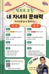 동대문구, 11월 학부모·학생 맞춤형 교육 특강