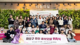 마포구 주민 홍보모델 구정 소통의 첫걸음 떼다