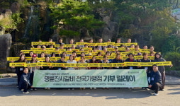 ㈜명륜당 명륜진사갈비, 대구에서 이어진 전국 가맹점주 기부행사