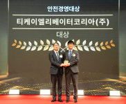 티케이엘리베이터, 글로벌스탠더드경영대상 ‘안전경영대상’ 수상