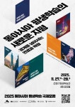 은평구 ‘2025 동아시아 평생학습 국제포럼’ 개최