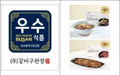 부산우수식품, 올해 3개 식품 신규 인증…축산물가공품 포함