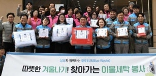 삼표그룹, 삼척서 취약계층에 세탁봉사