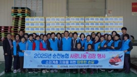순천농협, 김장김치 400상자 취약 계층에 나눔
