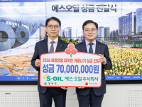에쓰-오일(S-OIL), 서울 강서구에 연말 성금 7000만 원 기탁