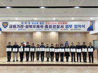 종암서·성북우체국·지역 금융기관 15곳 손잡았다…보이스피싱 ‘제로화’ 공동전선 구축 [세상&]