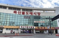 구리시, 구리유통종합시장 내 축산가공동 등 대부 입찰