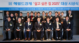 누구나 편안한 집 누리도록…‘헤경 살고 싶은 집 2025’ 시상