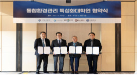 한국환경공단, 통합환경관리 특성화대학원 신규 지정…대학별 연간 3억6000만원 지원