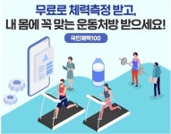 한국맥시멈체력센터스포츠매니아 | 스포츠복지 ‘국민체력100’ 인증센터 101개소로 확대