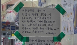 “뭐든 그냥 드립니다, 들어오세요”…편의점 안내문 화제