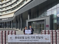 롯데호텔앤리조트, 김해 소외이웃에 배추김치 1200㎏ 전달