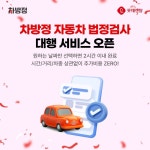 롯데렌터카, 자동차 법정검사 대행 서비스 출시