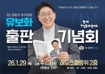 성동구청장 출마예정자 유보화 전 성동구부구청장, 자서전 출판기념회 개최