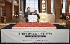 [헤럴드포토] 롯데호텔앤리조트, 200kg 프리미엄 딸기 케이크 서울 중구청 기부