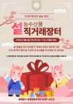동대문구, 설 농수산물 직거래장터 열어...5일 구청 앞 미래광장