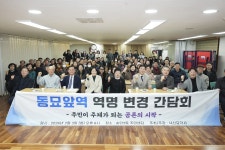 종로구 숭인1·2동 주민들 ‘동묘앞역→숭인역’ 교체 요구