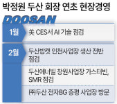 박정원 두산 회장 “AI 대전환기, 에너지 사업 큰 기회”