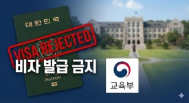 와이엔에스유학센터 | 벌써 25만명 쏟아져 들어오는 유학생…이 학교는 비자 안내준다 [세상&]