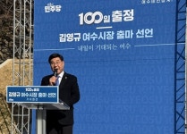 김영규 “무능한 리더십 끝낸다” 여수시장 출마