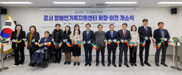 강서장애인가족지원센터 화곡역 인근에 새 둥지