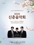 광양매화축제 첫날 ‘신춘 음악회’...‘라포엠’ 단독 공연